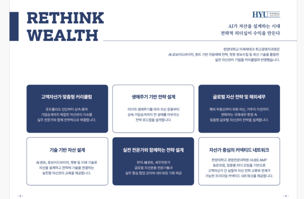 한양대학교 경영교육원 미래재테크 최고경영자과정(AWER) 이미지. (제공=한양대 경영전문대학원)