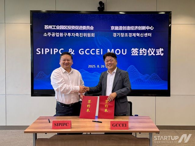 26일 중국 쑤저우에서 열린 협약식에서 경기창조경제혁신센터와 SIP 대표가 MOU에 서명하고 기념촬영을 하는 모습