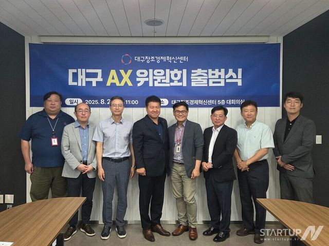 대구, 자율전환(AX) 생태계 본격 시동… ‘대구 AX 위원회’ 출범