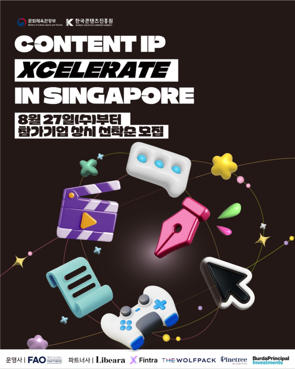‘콘텐츠 IP 액셀러레이트 in 싱가포르’ 기업 모집 포스터