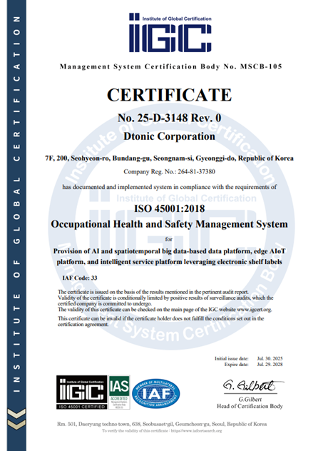 ISO 45001 인증서, (이미지=디토닉 제공)