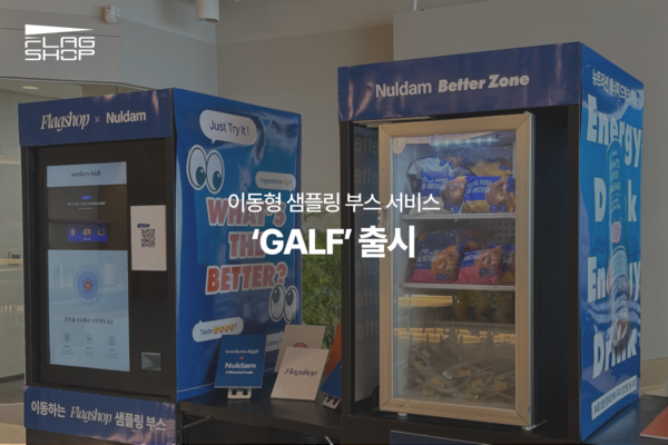 워커스하이, 이동형 샘플링 부스 ‘GALF’ 첫 선… 직장인 타깃 오피스 미디어 실험 본격화