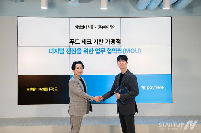 왼쪽부터 박민수 비범한녀석들 대표와 방현우 페이히어 본부장이 MOU 체결 후, 기념사진을 촬영하고 있다. (사진=페이히어)