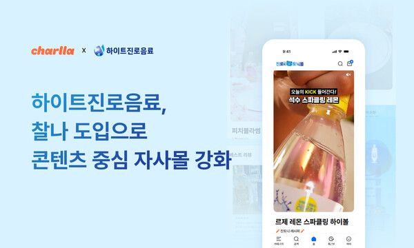 하이트진로음료, ‘진로토닉몰’에 카테노이드 숏폼 플랫폼 ‘찰나’ 도입… 콘텐츠 중심 D2C 전략 강화