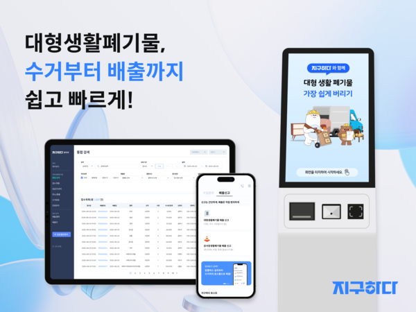 지구하다 접수 APP/키오스크, 관리 ERP