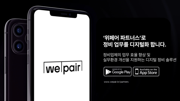 정비업계의 ‘숨은 디지털 사각지대’ 파고든 위페어… 서울대기술지주·앤틀러코리아로부터 시드 투자 유치