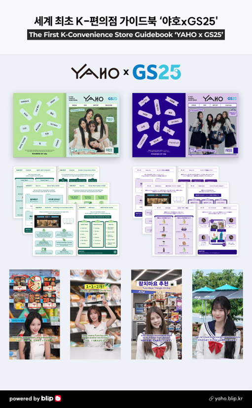 케이팝 아티스트와 GS25, 외국인 관광객 잡는다