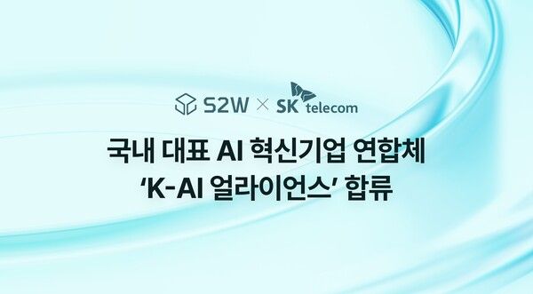 에스투더블유, SKT 주도 ‘K-AI 얼라이언스’ 합류…국내 AI 생태계 확장 동력 확보