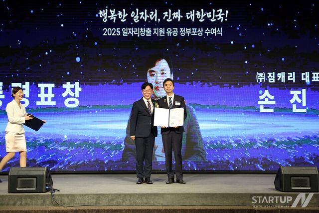 짐캐리가 ‘2025 대한민국 일자리창출 지원 유공 정부포상 수여식’에서 대통령 표창을 수상했다