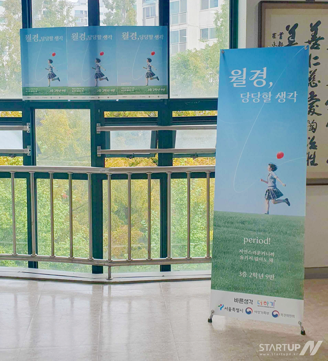 바른생각, 청소년 대상 ‘월경 체험형 성교육 부스’ 운영