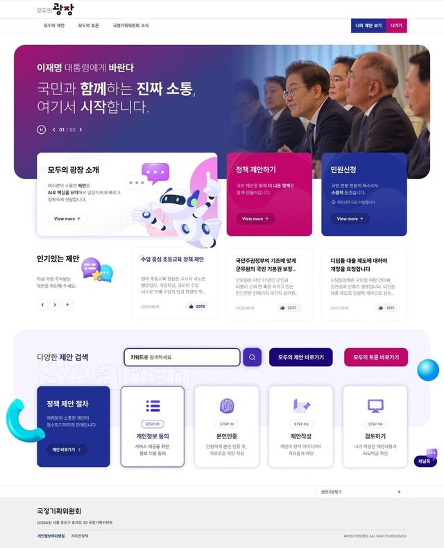 베스핀글로벌의 헬프나우 에이전틱 AI 솔루션으로 구축된 이재명 정부의 국민 소통 플랫폼 “모두의 광장”