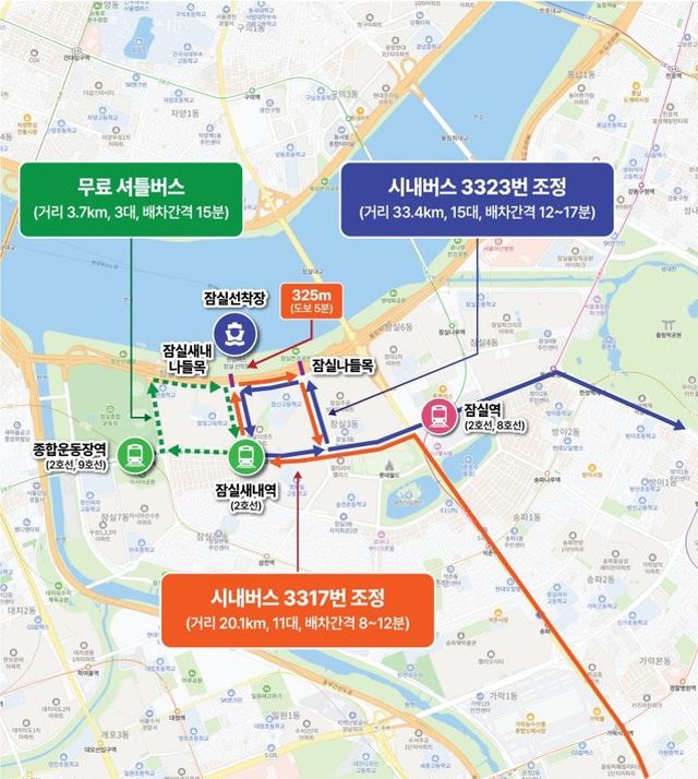 잠실 (노선 조정 2개, 셔틀버스 도입)