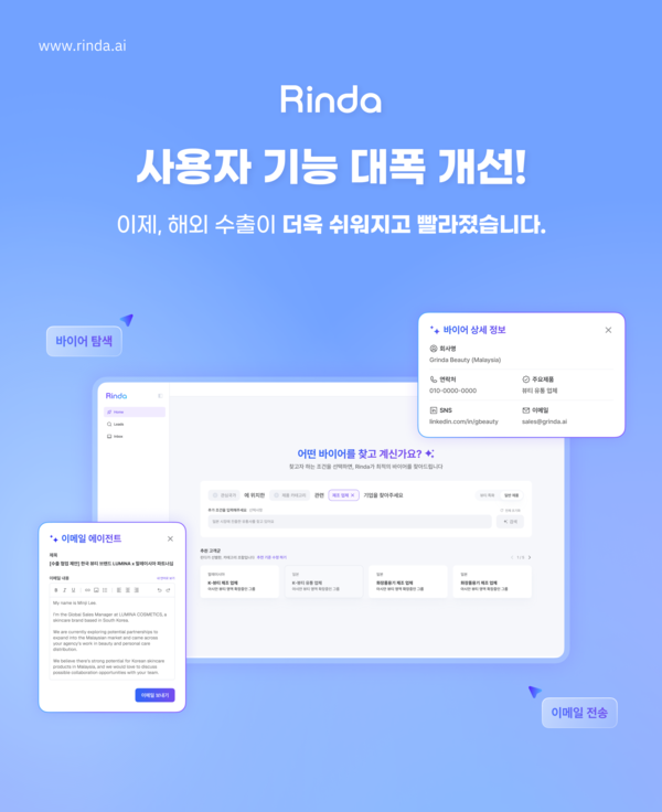 그린다에이아이, AI 해외영업 솔루션 '린다' 대폭 리뉴얼… 사용자 편의성 극대화로 승부수