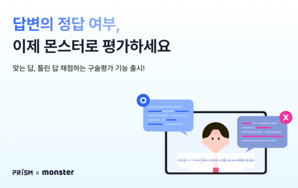 무하유, ‘몬스터 AI 면접’ 구술 평가 기능 추가…“면접 한 번으로 직무 역량·조직 적합성 동시에 검증”