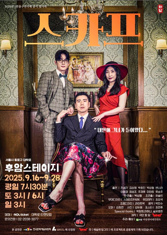 연극 스카프 포스터