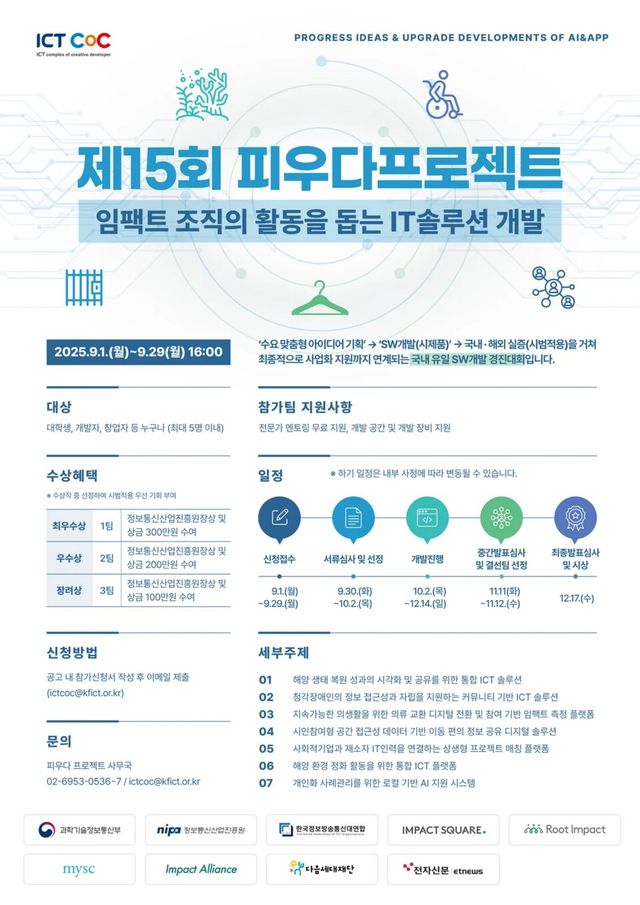 15회 피우다프로젝트 포스터