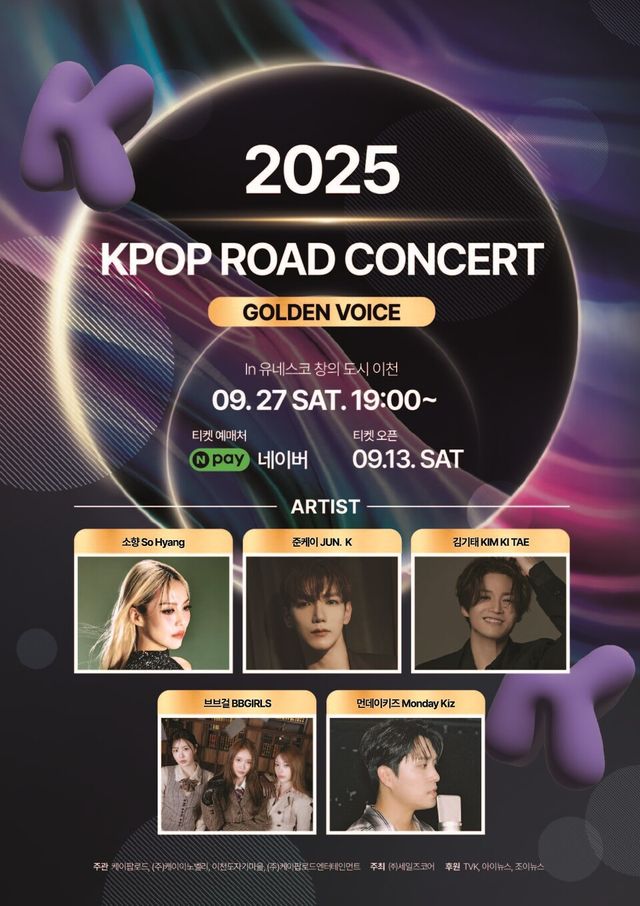 케이팝로드(KPOP ROAD) 콘서트 이미지. (제공=케이팝로드)