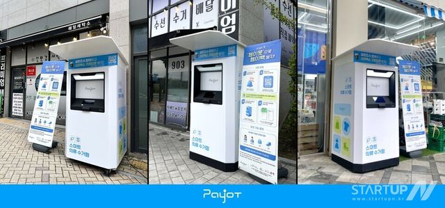 그린루프, 세종시 시민 호응에 힘입어 IoT 의류수거함 3곳 추가 설치