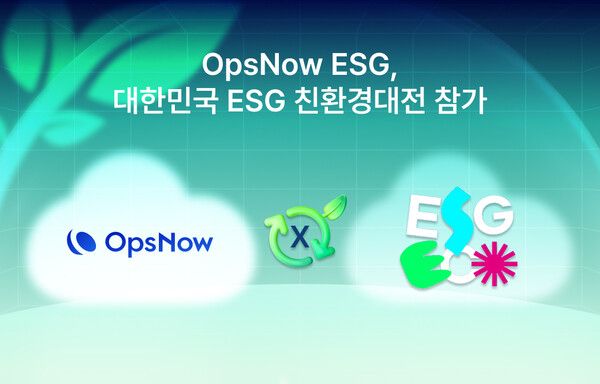 옵스나우, ‘2025 대한민국 ESG 친환경대전’서 통합 탄소관리 솔루션 공개