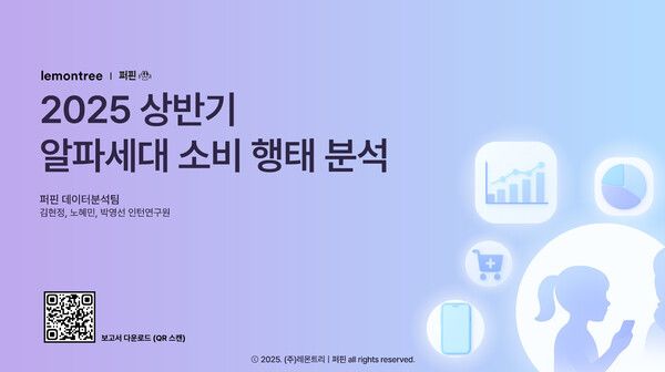 알파세대, “현재형 소비자”로 부상…월평균 용돈 87% 직접 사용