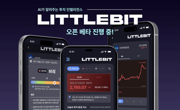 AI 기반 주식 투자 콘텐츠 플랫폼 'LITTLEBIT', 오픈 베타 서비스 개시