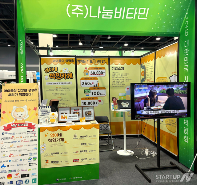 급식 복지 현장에 DX 접목… 나눔비타민, 사회서비스박람회서 지역 돌봄 혁신안 제시