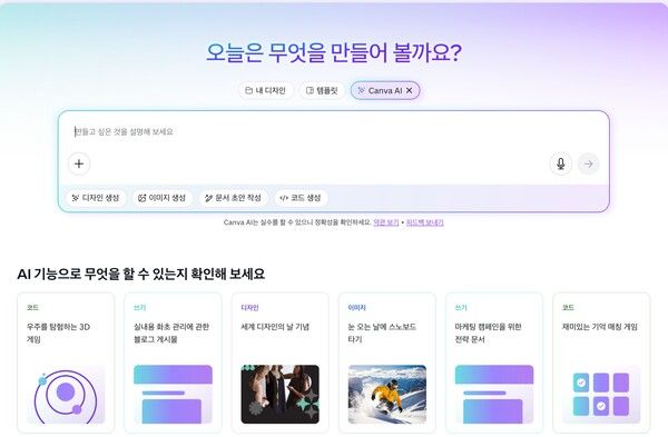AI 디자인, 이제 한국어로! 캔바, 16개 언어 지원 확대로 글로벌 시장 공략 가속화