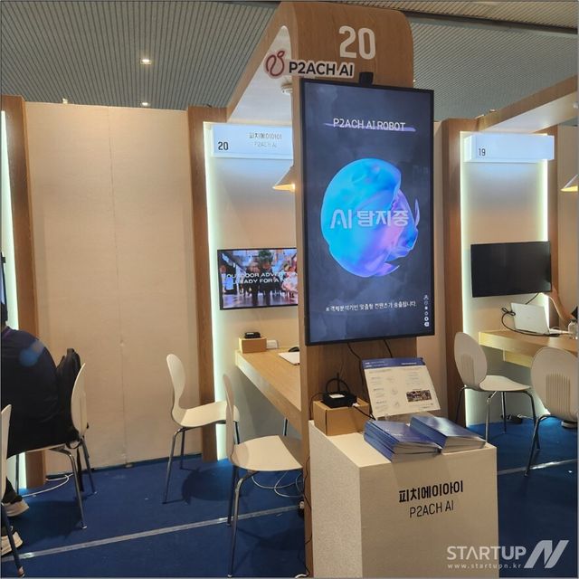 피치에이아이 부스