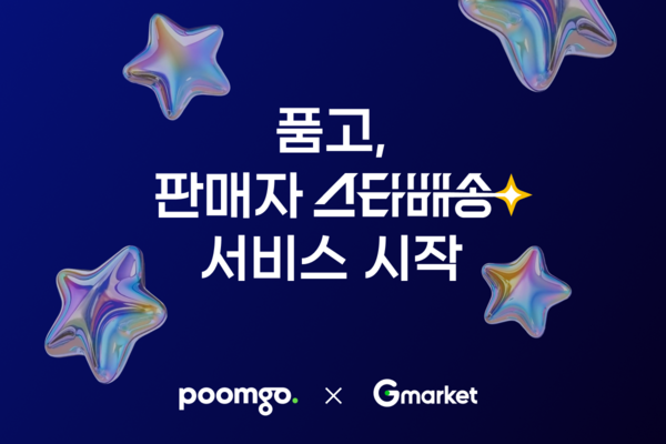 품고, G마켓∙옥션 ‘판매자 스타배송’ 공식 협력사 합류