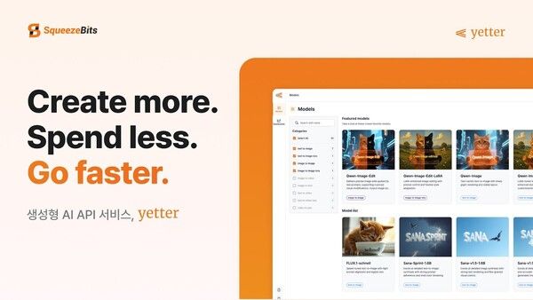 생성형 AI를 최적화하여 제공하는 API 서비스 예터(Yetter)