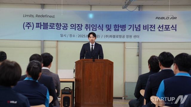 지난 26일 파블로항공 창원센터서 열린 ‘파블로항공 합병 기념 비전 선포식 및 김영준 의장 취임식’에서 김영준 의장이 연설을 진행하고 있다.