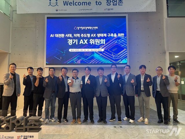 'AI 전환' 시동 건 경기창조경제혁신센터, '경기 AX 위원회' 공식 출범...현장 중심 혁신 속도 붙나