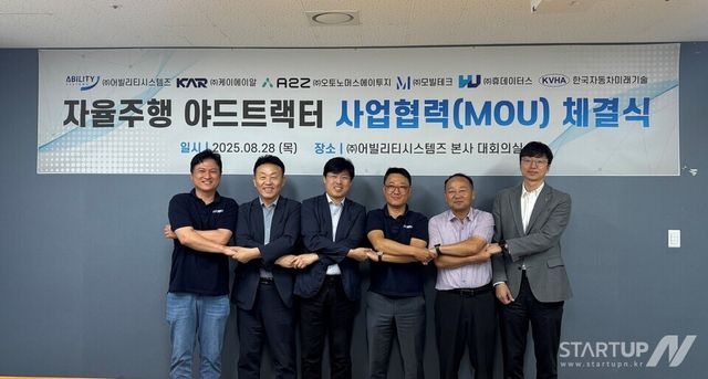 어빌리티시스템즈 본사에서 진행된 MOU 체결식 현장