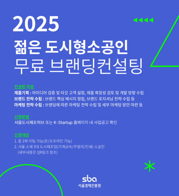 5대 도시제조업 소공인 컨설팅 모집 포스터