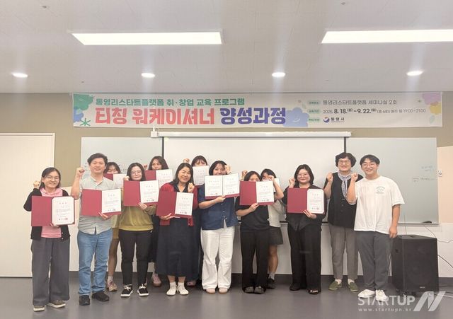 경남 통영시, '티칭 워케이셔너' 양성으로 지역 일자리 혁신 시동