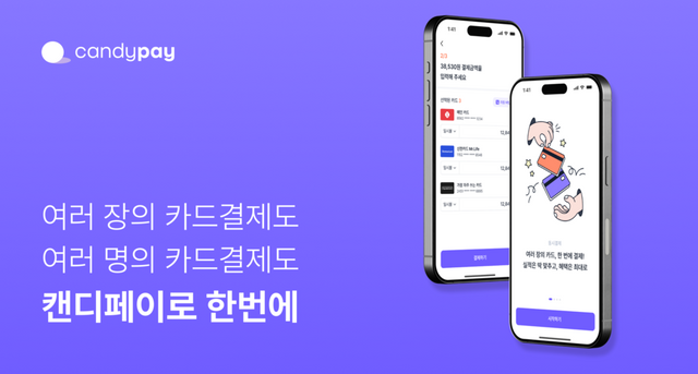 세계 최초 복수카드 동시결제 ‘캔디페이’… 앳원스, 서울대기술지주로부터 시드 투자 유치