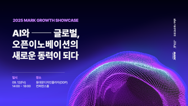 마크앤컴퍼니, DDP서 ‘AI·글로벌 오픈이노베이션 전략’ 쇼케이스 연다