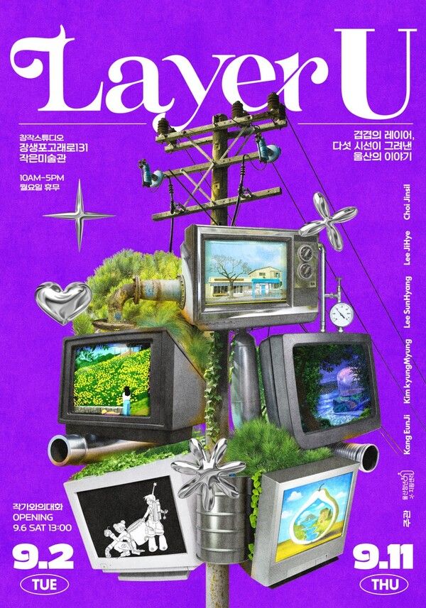 울산 청년 예술가, AR 전시로 도시 풍경과 기억 담아낸다