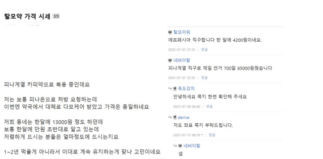 가격 부담을 호소하는 환자에게 직구를 유도하는 댓글