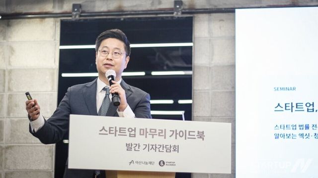 스타트업 마무리 가이드북 발간 기자간담회 현장 (출처=법무법인 미션)