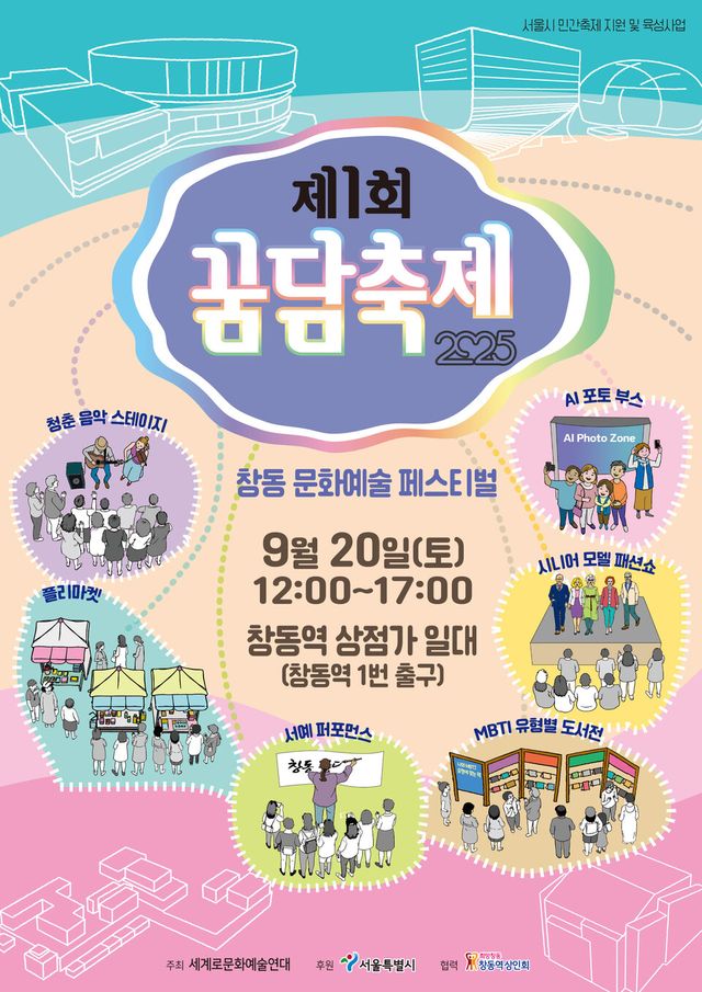 제1회 꿈담축제 포스터