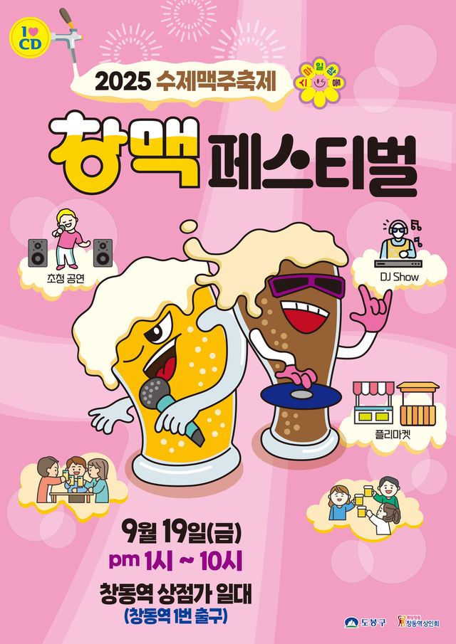 2025 창맥페스티벌 포스터