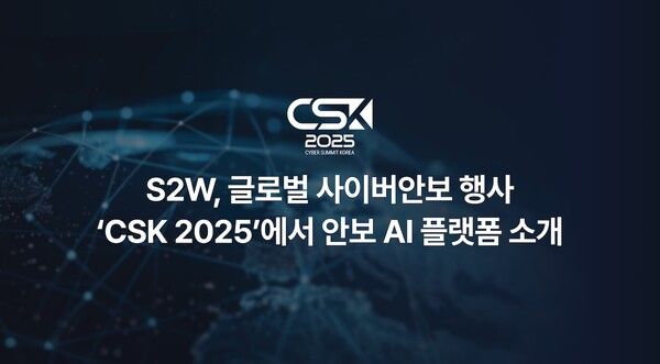 사이버 위협의 최전선, S2W 