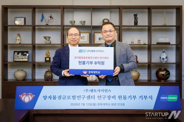 왼쪽부터 경희대 김진상 총장, (주)펨토사이언스 김무환 대표