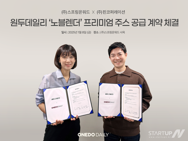 사진제공: 스프링온워드