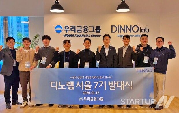 우리금융 디노랩 7기 가동…AI 핀테크부터 인슈어테크까지 7개사 선발