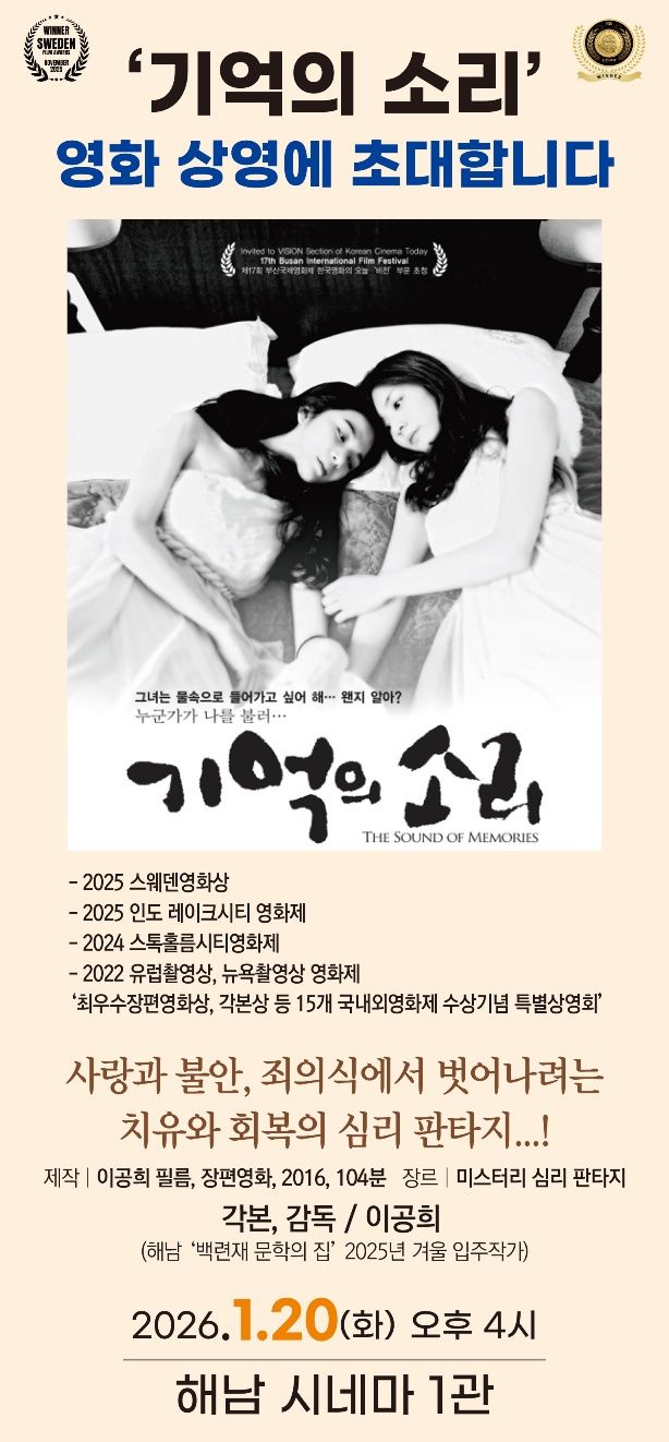 영화 '기억의 소리' 초대장