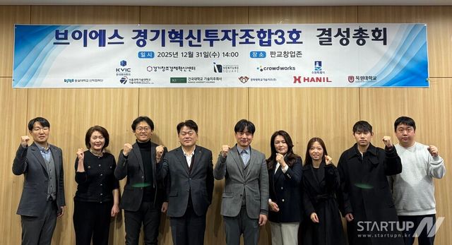 브이에스 경기혁신투자조합3호 결성총회 참가자들이 기념 촬영을 하고 있는 모습