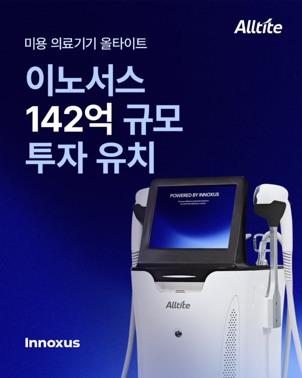 이노서스, 미용 의료기기 ‘올타이트’로 시리즈A 142억 유치…알토스벤처스 투자