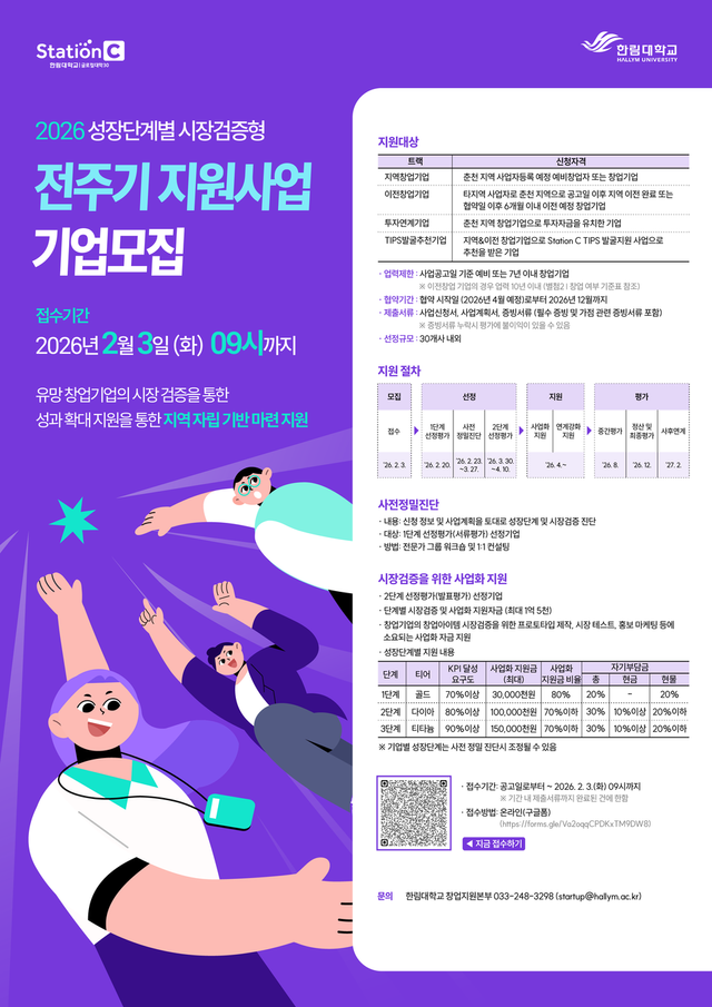 ‘2026-1차 성장단계별 시장검증형 전주기 지원사업’ 모집 포스터